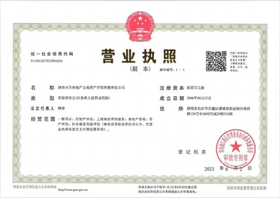 湖南日升房地產(chǎn)土地資產(chǎn)評估有限責(zé)任公司 專業(yè)資產(chǎn)評估服務(wù)助力資產(chǎn)價(jià)值最大化