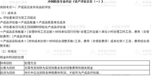 2021年資產(chǎn)評估實(shí)務(wù)一高頻考點(diǎn)解析 產(chǎn)成品及庫存商品評估